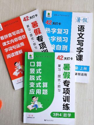 3升4暑假衔接必入!小橙同学42天打卡系列📚 语文字词阅读专项、数学口算应用题,还有写字课📝 复习+提优+预习,一天不落,轻松衔接四年级💪 #3升4暑假衔接 #小橙同学暑假作业 #42天打卡计划 #小学语文数学提优 #暑假学习必备