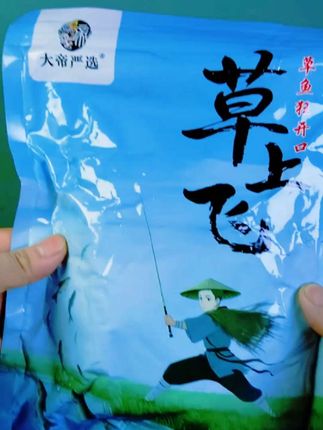 只要水里有草鱼,轻松拿捏没问题!用的就是这个专攻草鱼的草上飞草鱼狂开口,内含大量高蛋白质及草本精华,对草鱼有很强的吸引力。草鱼疯狂进食,喜欢钓草鱼的钓友赶紧试试吧!#饵料 #草鱼饵料 #草鱼饵料搭配 #钓草鱼 #钓草鱼技巧
