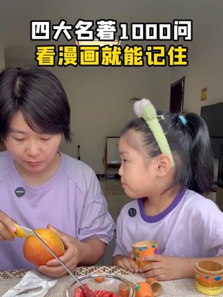 #四大名著1000问 从小学考到高中的四大名著,用这一本就够了#课外阅读 #暑假