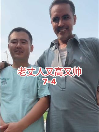 #巴基斯坦 #异国风情 老丈人真帅