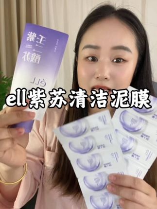 只有清洁做到位了,底子才能好#壬二酸清洁泥膜 #壬二酸#泥膜#清洁#护肤