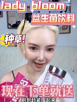 女生一定要趁早爱自己#益生菌 #益生菌推荐 #女生必备 #ladybloom #好物分享