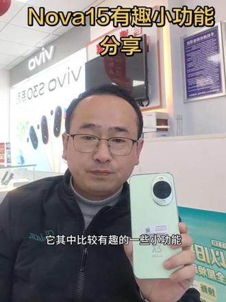 Nova15有趣小功能分享#华为手机 #Nova15#达州 #达州西外 #兰梵通讯