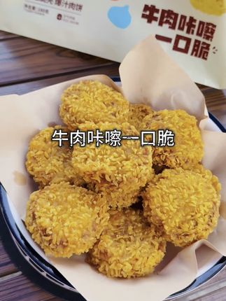 外酥里嫩口口爆汁真的太好吃了#牛肉饼#牛肉咔嚓一口脆 #太上头了#太好吃了