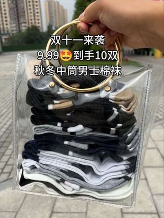 双十一来临,商家冲销量‼️9.99到手10双男士中筒袜,舒适透气,不臭脚,大人孩子都能穿,趁价格划算赶紧多囤#中筒袜 #男士袜子  #超便宜超划算 #好物分享 #强烈推荐