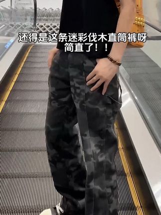 还得是这条迷彩伐木直筒裤呀 简直了! #迷彩裤 #牛仔裤 #显瘦裤子 #男生穿搭 #潮男必备