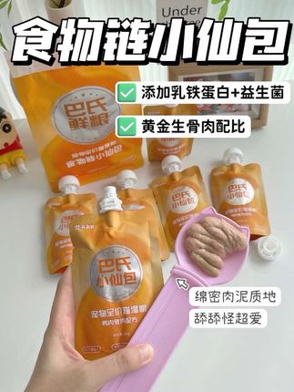 好吃还营养的食物链小仙包,现在有活动赶紧冲! #猫主食#乳铁蛋白#食物链小仙包#猫咪软便#食物链小仙包湿猫粮