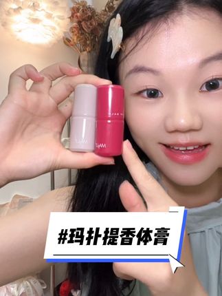不是我说,这个玛朴缇真的不能每人一支吗!这个夏天真的太太太太太需要了!#玛朴缇止汗露 #夏日必备 #女生必备 #玛朴缇 #伪体香