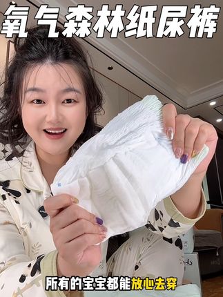 家里娃最近经常漏尿的,这款氧气森林一定要给娃试试,超大吸量一夜一片不反渗还能防侧漏#纸尿裤 #拉拉裤 #纸尿裤推荐 #便宜好用纸尿裤推荐 #母婴好物