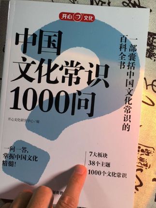 无论你孩子是学霸还是学渣只要读透这本#中国文化常识 #读书 #中考 #高考 考题是小儿科