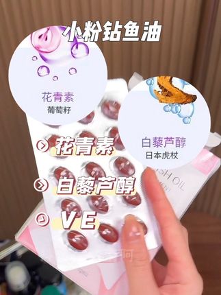 早知道有小粉钻,我也不会买那么多瓶瓶罐罐了#强烈推荐 #鱼油#小粉钻鱼油 #欧米伽3 #虾青素