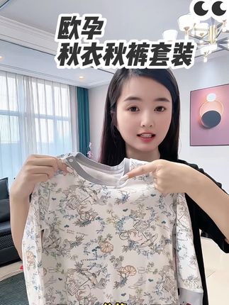 欧孕的#儿童秋衣秋裤 每年都要囤上好几套,专做儿童贴肤产品,好穿又有性价比#高品质童装 #欧孕套装 #母婴好物