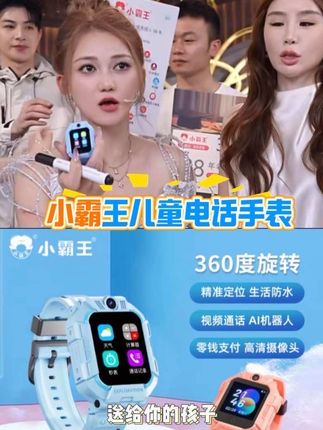 开学季给孩子一个惊喜,双向视频通话的电话手表 小霸王智能儿童电话手表,它里面除了没有游戏该有的,他一样都不会少。前后双摄可以三百六十度旋转。手腕上的百科全书是学习生活小助手,能精准定位,随时掌握孩子的动向。支持高清视频通话,深度防水的,不用担心淋雨,零钱支付,安全便捷,它还是磁吸充电的。