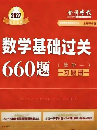 #考研数学 #考研上岸 #考研 #27考研 #考研数学一对一 武忠祥660第四十六题