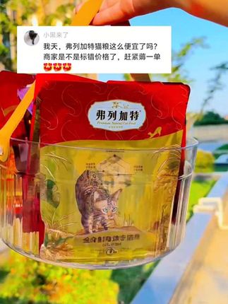 养猫人快来薅弗列加特猫粮羊毛,2袋只要9块9,猫咪嘎嘎炫! #猫粮#猫粮推荐#弗列加特#萌宠好物#新手养猫@DOU+小助手