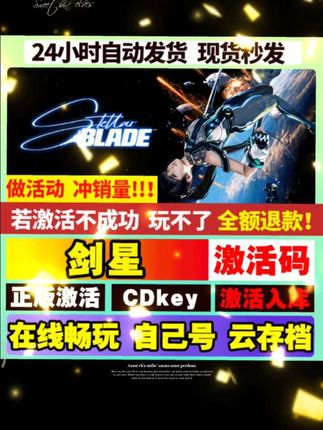 剑星 激活码 全球区 CDKEY 激活入库 pc电脑游戏#剑星 #剑星游戏 #剑星游戏激活 #剑星游戏攻略 #剑星游戏安装