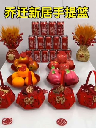 搬新家仪式感不能少,这个手提篮为你新居增添喜庆感满满!#乔迁之喜 #家有喜事 #手提篮#实用好物#好物分享