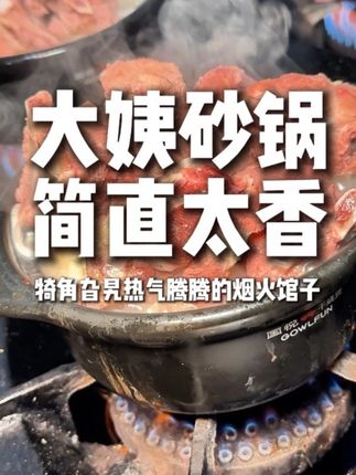小破店里的原生态砂锅,嗷嗷香 #寻味烟火气 #烟火气小店 #包头美食 #种草激励计划