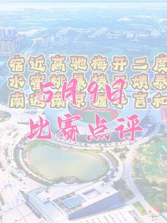 什么情况,昨天三场比赛是按画质来分激烈程度的吗?徐州对宿迁那场糊成马赛克了,宿迁队高驰不愧最佳射手,前面几场一直没进球估计憋着气,这场直接梅开二度,还轰出一记世界波。反观徐州队,上半场简直在梦游,靠苗润东个人秀扳平,下半场才开始反击,但防守又有点漏。
无锡对泰州,直到无锡队3:1赢了泰州队,我才理解泰州队上半场为啥要摆大巴——估计是想耗对方体力,下半场再攻。结果失算了,下半场还不如不攻呢,不然也不会输这么惨。
南通对南京,画质高清,激烈对抗反而在这场,两队打得有来有回,南京队错失一个绝佳机会,南通队叶道驰这场没上,最后握手言和。
下次徐州场子画质能不能高清一点?另外感觉连妹的实力也成谜了,大家怎么看?下课!#苏超 #水蜜桃 #足球解说 #足球的魅力