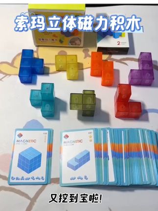 益智天花板!#鲁班索玛磁力方块 玩出空间思维力和创造力 ,带你开启思维进阶之旅#益智玩具#索玛立方体#磁力积木魔方