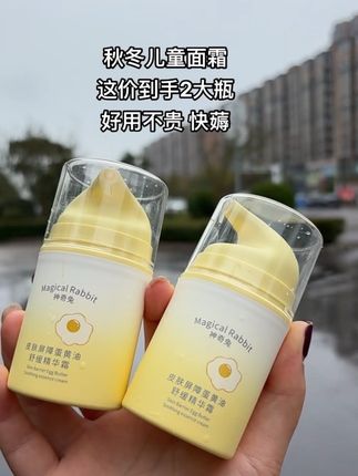 #儿童面霜 #面霜推荐 #母婴好物 #儿童面霜