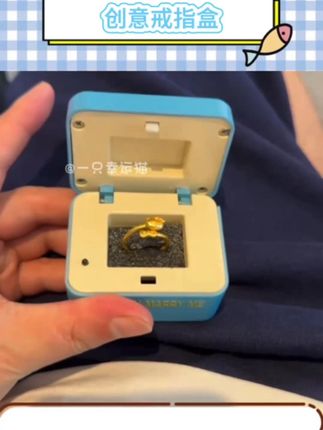 #无限回购的宝藏单品 好有创意的戒指盒呀,从这里拿出来的戒指,一定很惊喜吧#戒指盒 #肯邮麦瑞蜜 #礼物 #七夕