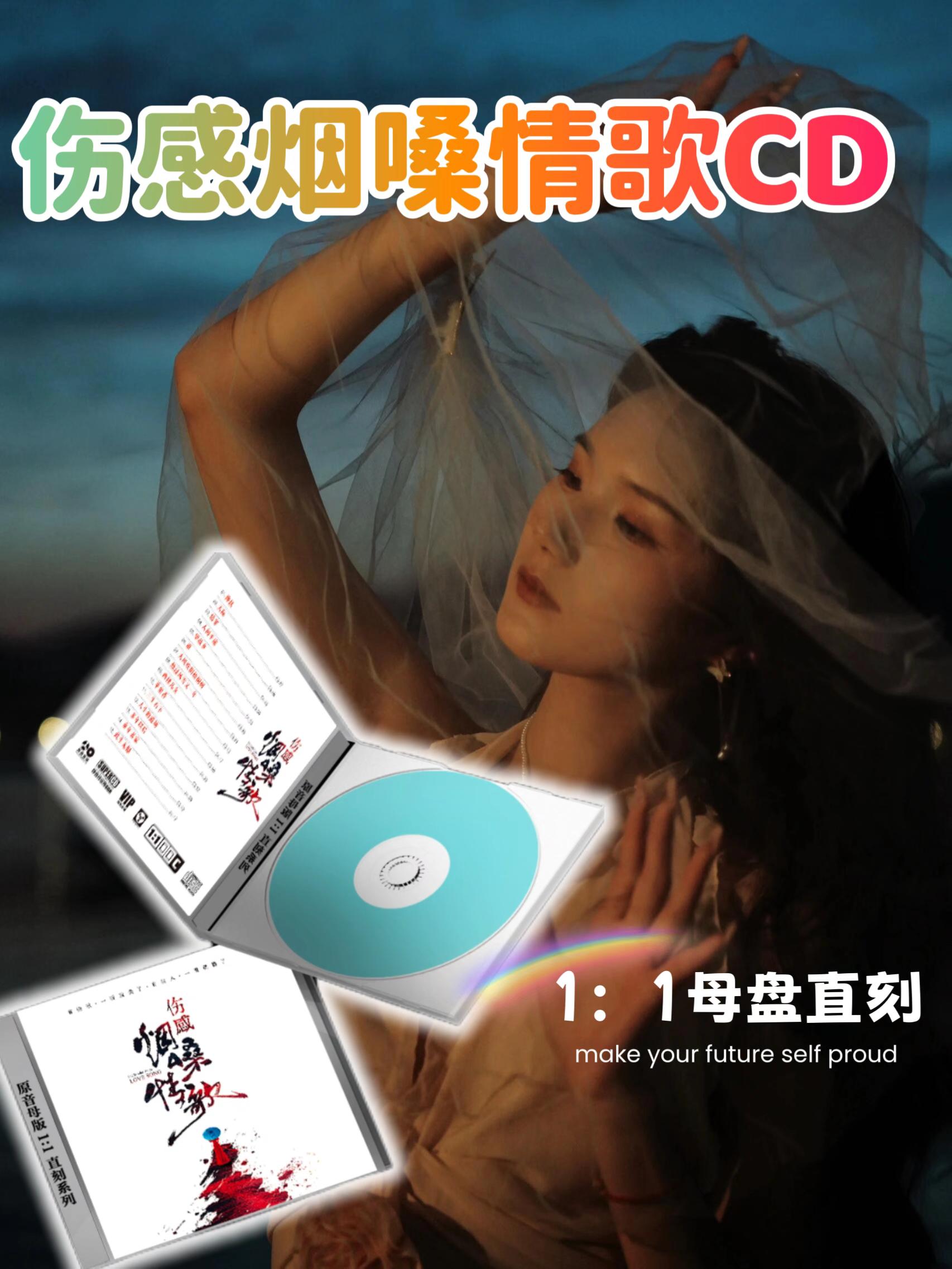 广东吴勇CD专辑,HiFi无损音质车载CD音乐。#广东吴勇 #实体唱片 #顶级旋律 #抖音热歌 #此生无憾 @DOU+小助手 @广东吴勇《此生无憾》原唱 @抖加🔥上热门🔥dou+🔥热点宝 @流量密码
