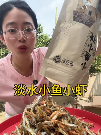 #淡水小鱼小虾 #好吃到停不下来 #嘎嘎下饭