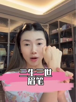好用 还量大 手残党都能轻松驾驭,一支可以用很久#眉笔推荐 #程晓玥 #大容量眉笔
