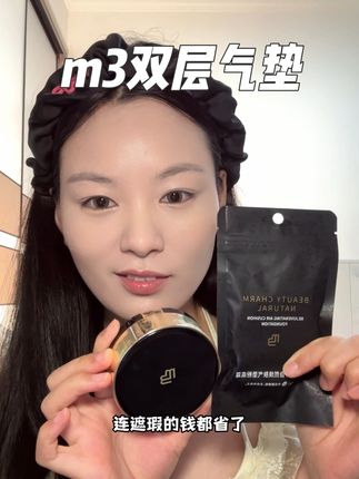 遮瑕➕底妆的双层气垫,粉质细腻,拍出来就是又清透又遮瑕的妈生奶油肌#底妆 #气垫 #持妆不假面 #奶油肌 #无暇底妆