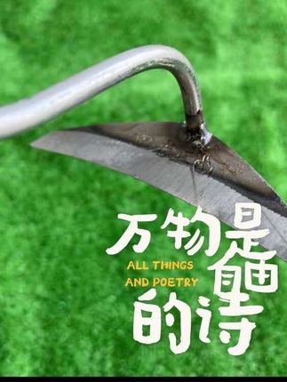 菜园除草小神器#除草工具 #三农 #园林工具 #过年无聊就来挑战串糖葫芦