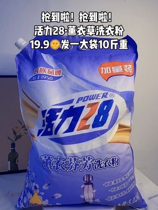 家里人多的宝子们,快来抢活力28 洗衣粉的大羊毛,就他这个价格还用啥杂牌的呀,赶紧多囤几袋#超便宜超划算 #洗衣粉 #家家必备