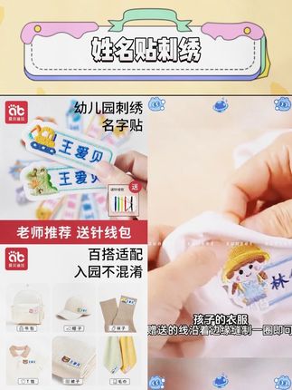 爱贝迪拉幼儿园姓名贴刺绣可缝制款宝宝衣服被子标签入学必备用品#幼儿园姓名贴 #入学准备 #刺绣姓名贴 #儿童姓名贴 #视频同款