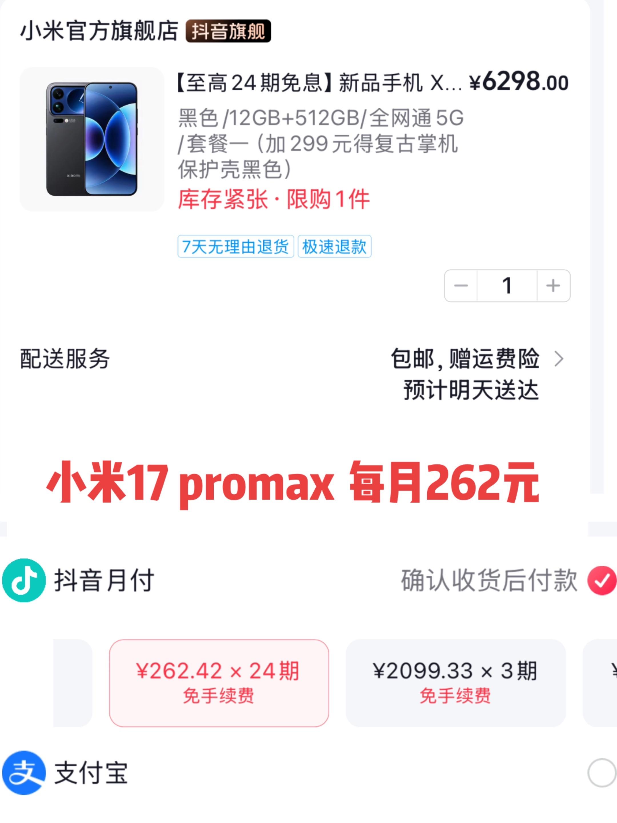 #小米17promax 首发第五代骁龙8至尊版,配超级像素直屏。7500mAh大电池+100W快充,徕卡三摄+妙享背屏#手机 #抖音月付
