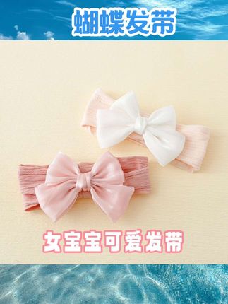 婴儿发带夏季薄款女宝宝蝴蝶结公主发饰0—6月初生新生儿护囟门帽#发带 #母婴用品 #母婴好物 #儿童好物 #好物推荐