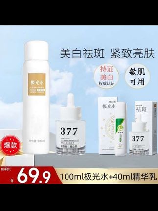 【二代加强】虾青素极光水➕377美白淡斑组合套装补水美白去黄提亮#377 #377美白精华 #祛斑 #美白 #美白淡斑提亮肤色