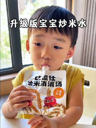 夏天西瓜冷饮没法控制的,老一辈的这个炒米消消水给娃喝起来,酸酸甜甜的宝宝很爱喝#炒米水 #宝宝炒米茶 #宝妈分享 #比逗仕 #儿童炒米水