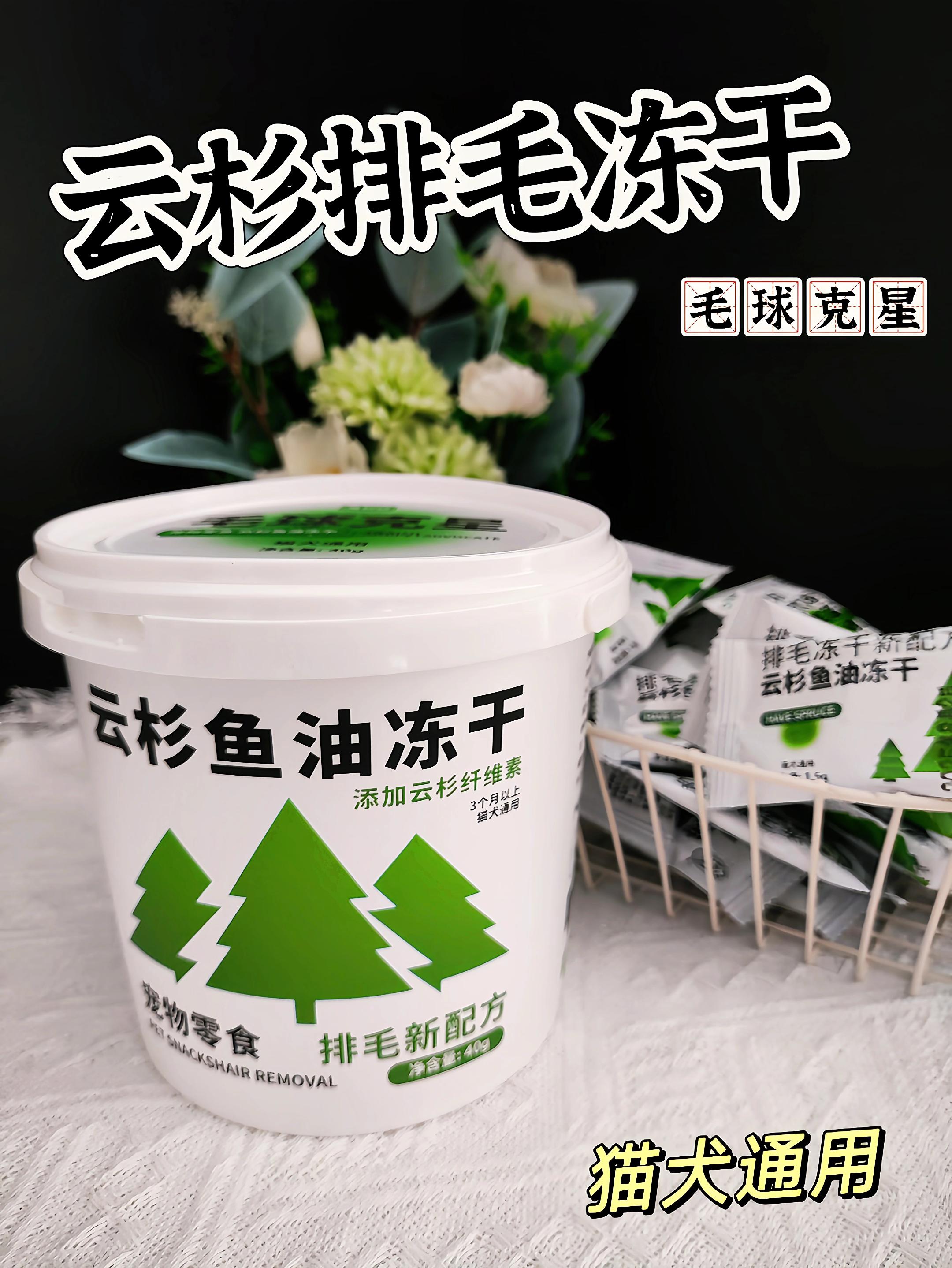 铲屎官们,还在为毛孩子排毛烦恼吗?云杉排毛冻干一定要试试!一到换季,家里猫毛到处飞,猫咪舔毛进肚,频繁干呕、没食欲,看着太揪心。别愁啦,这款云杉排毛冻干来帮忙!它添加欧洲云杉纤维,就像肠道小帮手,促进蠕动,温柔裹住毛球随便便排出,肠胃敏感的猫咪也能用。里面还有深海鱼油,帮猫咪柔顺毛发,减少掉毛,从源头降低吞毛几率。优质鸡肉做主材,0诱食剂、0淀粉、0肉粉、0色素,满满动物蛋白,挑食猫咪也爱吃。每粒独立小包装,防潮又保鲜,出门携带方便。