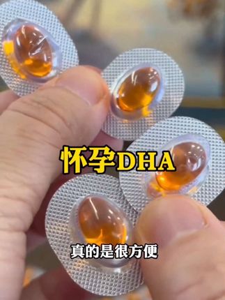 这个韵可亲的DHA真的太好了,整个孕期下来都用不到三张,孕期千万别忘了补充 DHA#橱窗好物 #宝妈分享 #母婴好物分享 #孕期vlog#韵可亲