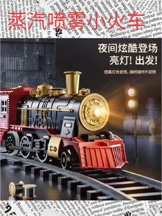 #蒸汽喷雾小火车 儿童电动小火车汽车赛车蒸汽轨道益智玩具高铁停车场男孩生日礼物#视频同款#好物分享