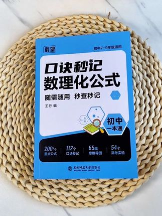 初中数理化一本通,包含初中三年数理化所有的概念和公式,帮助孩子打牢数理化基础,考试不慌#初中数理化#学霸秘籍 #小升初 #开学必备