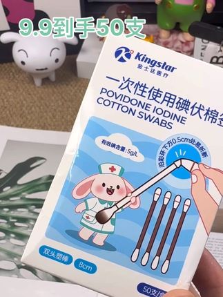 #棉签 #碘伏棉签