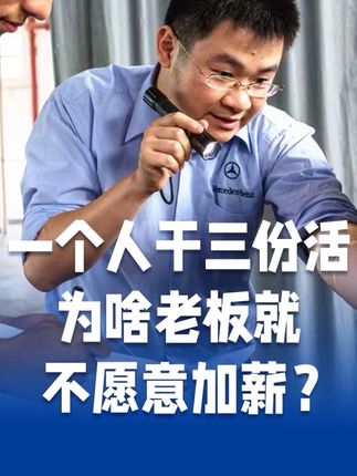 如果你的工作价值不能被老板看到,你的工资就不可能上得去,没错吧?这个时候,老实人就吃亏了#薪资 #工厂 #制造业 #涂工的笔记