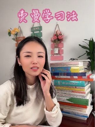 费曼学习法 #好书推荐