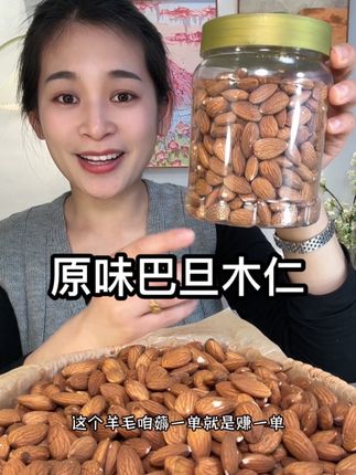 #巴旦木仁 #巴旦木 #坚果 #营养丰富 #超好吃