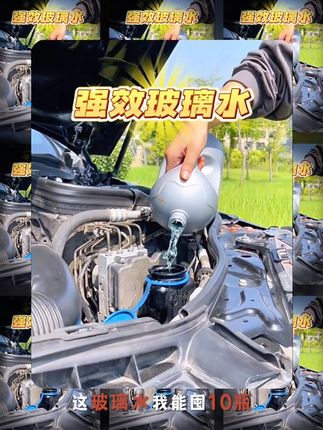 【冬季防冻款】汽车玻璃水去油膜挡风玻璃强力去污虫胶零下40度浓缩#汽车玻璃水
