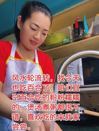 宜兴百合煲汤煮粥老人孩子都可以吃。