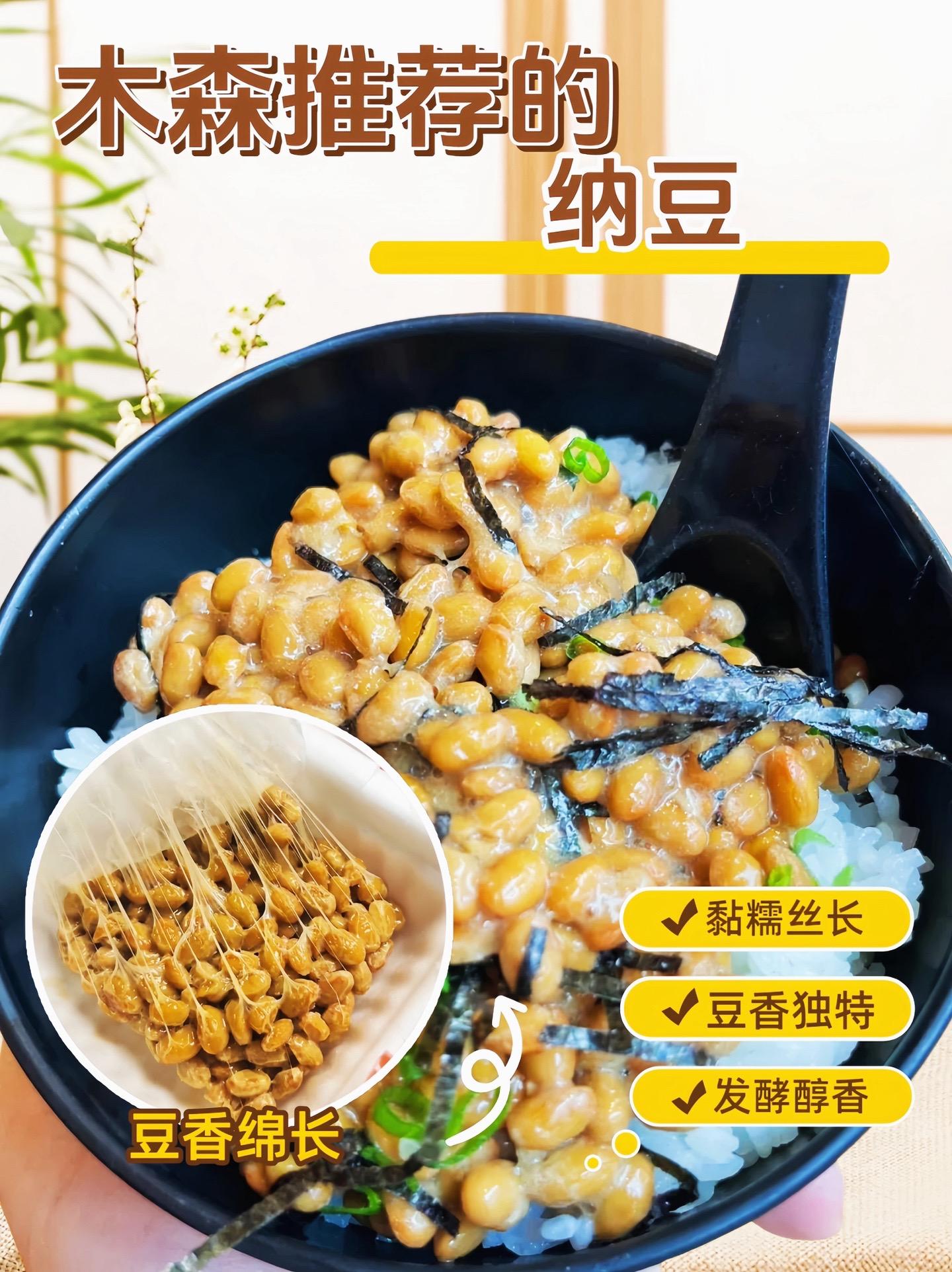 木森推荐纳豆,它是发酵食品,里边所含的好东西太多了吃法也很简单,放上芥末和酱油,然后搅拌个几十次就可以开吃了,越搅越香#木森#木森大舞台 #纳豆#日本纳豆#拌饭