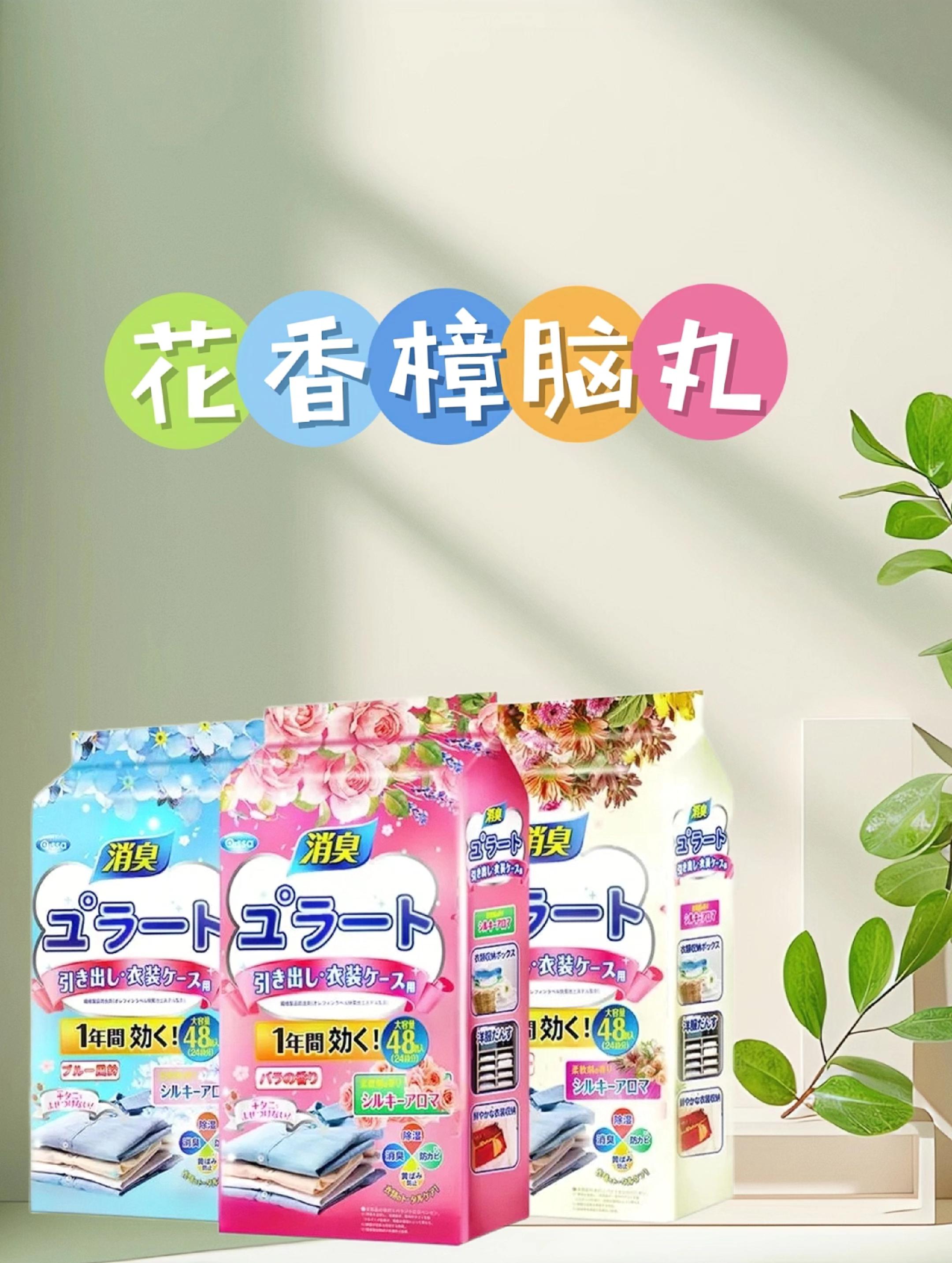 花香樟脑丸,自从用了它,家里抽屉里面再也没有小虫子跑来跑去,防霉防潮的同时还能去除异味,散发花香,打开衣柜淡淡花香扑面而来!无任何添加剂用起来既安全又放心!#好物推荐🔥 #生活用品 #强烈推荐 #严选好物 #好货推荐