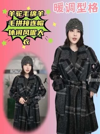 溶溶【暖调型格】RONGROMG羊驼毛绵羊毛拼接连帽休闲风呢大衣#溶溶rongrong #随心而悦live起来 #冬季必备 #穿搭小心机 #大衣控
